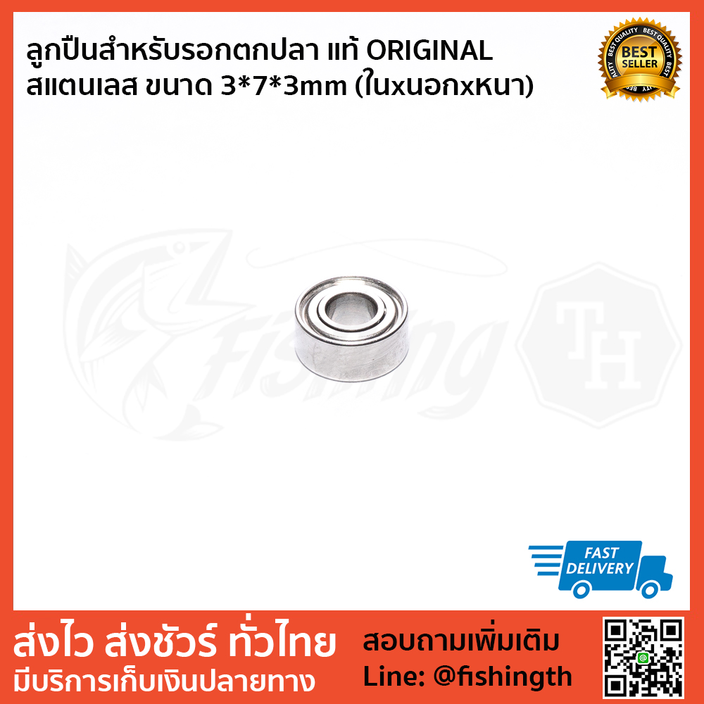 images/product/ลูกปืน SHIMANO ลูกปืนสแตนเลสแท้ ORIGINAL SHIMANO ขนาด 3X7X3MM/ลูกปืนสำหรับรอกตกปลา-แท้-ORIGINAL--สแตนเลส-ขนาด-3-7-3mm-(ในxนอกxหนา).jpg